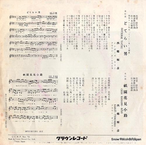 SAIGO, TERUHIKO doterai yatsu CW-1392