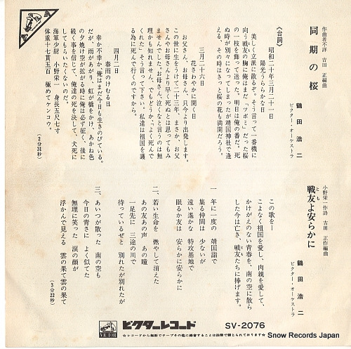 TSURUTA, KOJI doki no sakura SV-2076