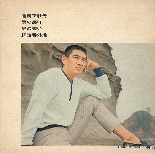 TAKAKURA, KEN karajishi botan SS-271