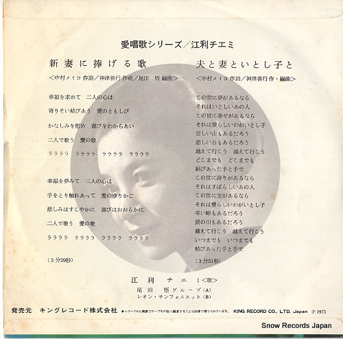 ERI, CHIEMI niizuma ni sasageru uta BS-1701