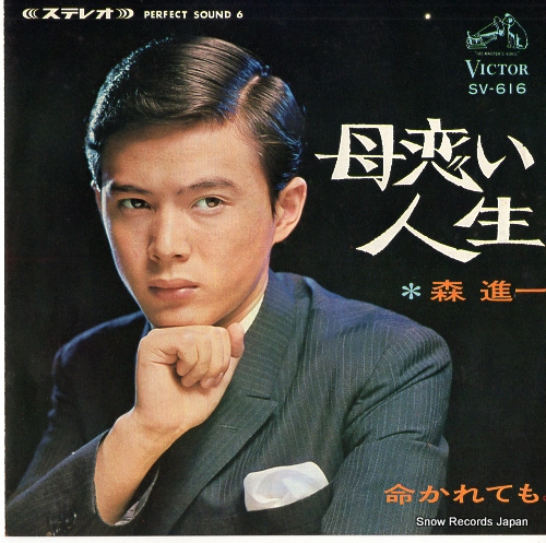 MORI, SHINICHI inochi karetemo SV-616
