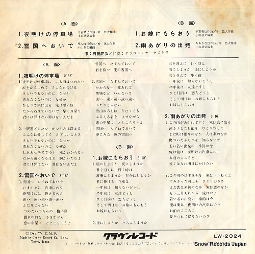 ISHIBASHI, SHOJI yoake no teishaba LW-2024