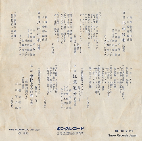 MIHASHI, MICHIYA hokkai bonuta BB-35