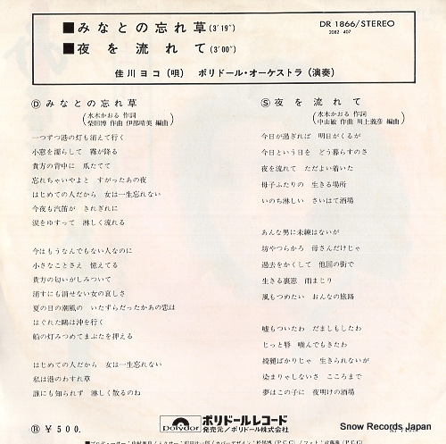 KAGAWA, YOKO minato no wakuregusa DR1866