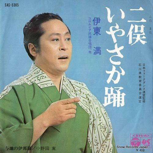 ONODA, MINORU yochi no inabushi SAS-6305