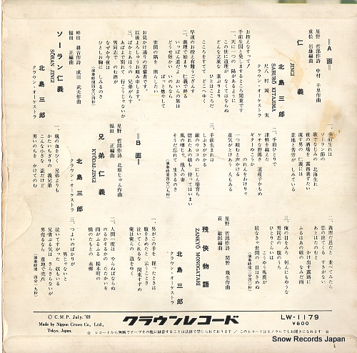 KITAJIMA, SABURO jingi LW-1179