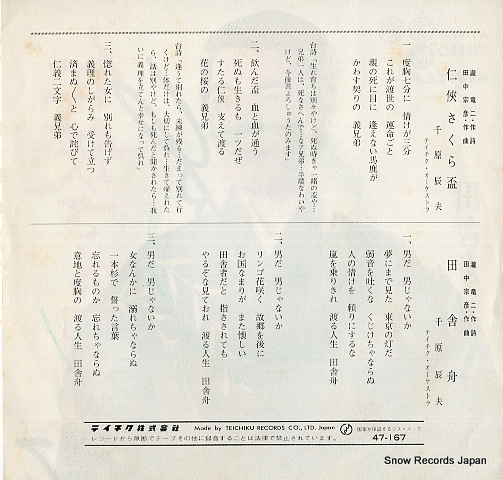 CHIHARA, TATSUO ninkyo sakura sakazuki 47-167