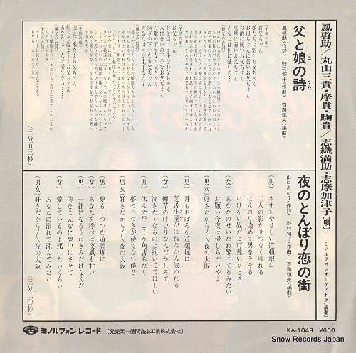 OTORI, KEISUKE chichi to ko no uta KA-1049