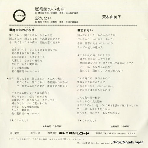ARAKI, YUMIKO majyutsushi no serenade C-125