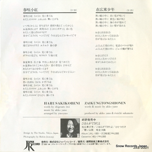 YANO, AKIKO harusaki kobeni JAS-2001