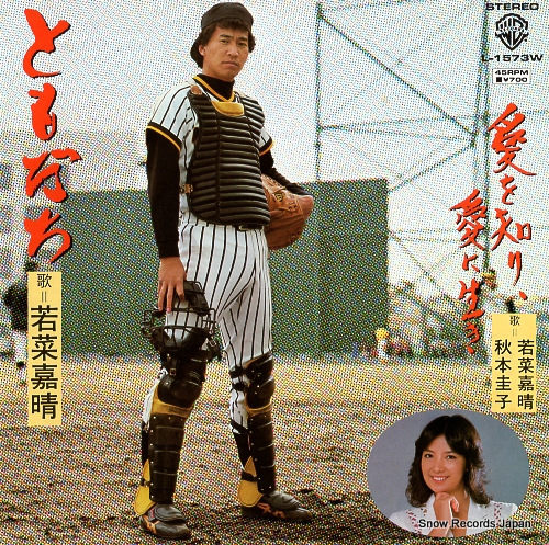 WAKANA, YOSHIHARU tomodachi L-1573W