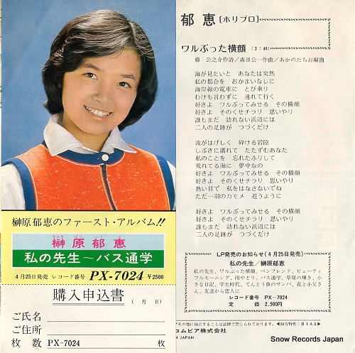 SAKAKIBARA, IKUE bus tsugaku PK-47