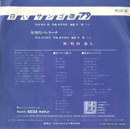 MACHIDA, YOSHITO shiroi sangosho '79 YK-511-AX