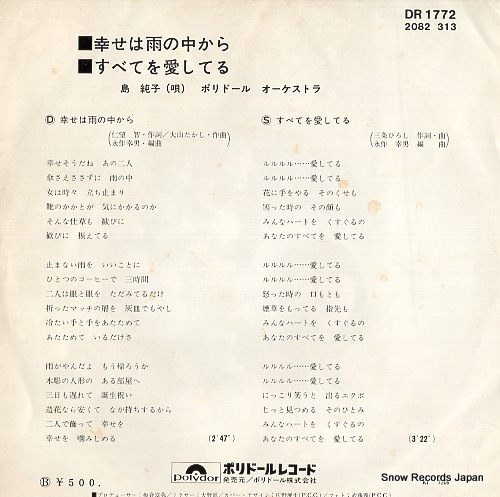 SHIMA, JUNKO shiawase wa ame no nakakara DR1772