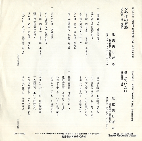 KATSUMI, SHIGERU yuyake no tabiji TP-2523