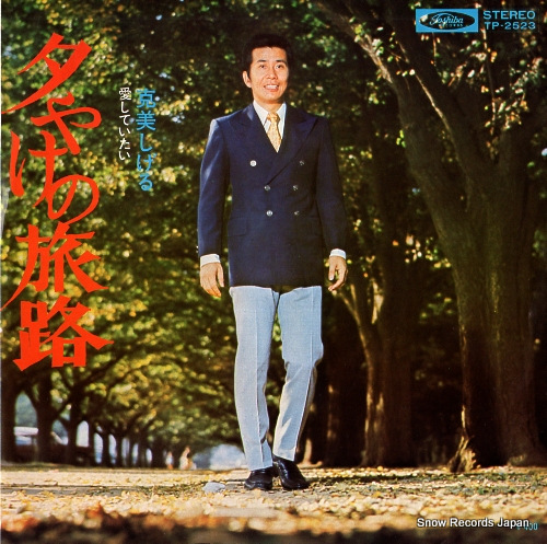 KATSUMI, SHIGERU yuyake no tabiji TP-2523