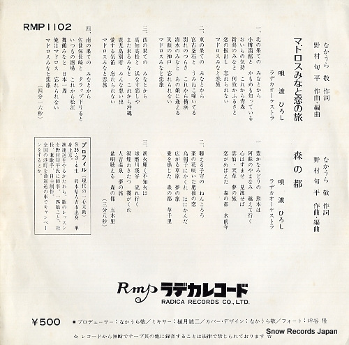 WATARI, HIROHSI matroos minato koi no tabi RMP1102