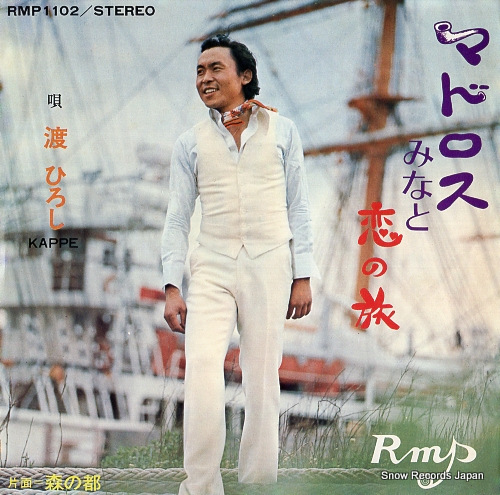 WATARI, HIROHSI matroos minato koi no tabi RMP1102