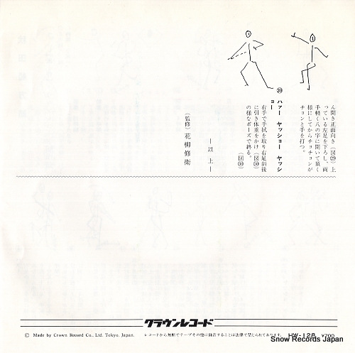 ONO, HANAKO akita funakatabushi HW-128