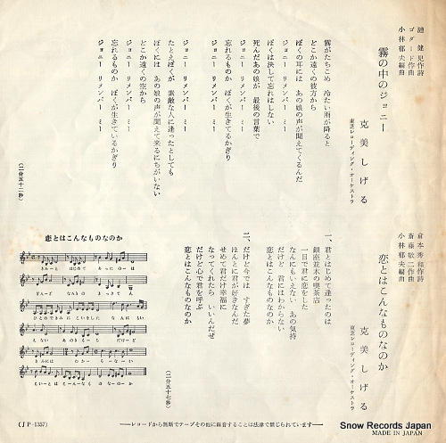KATSUMI, SHIGERU kiri no naka no johnny JP-1357