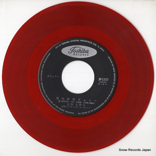 KATSUMI, SHIGERU kiri no naka no johnny JP-1357
