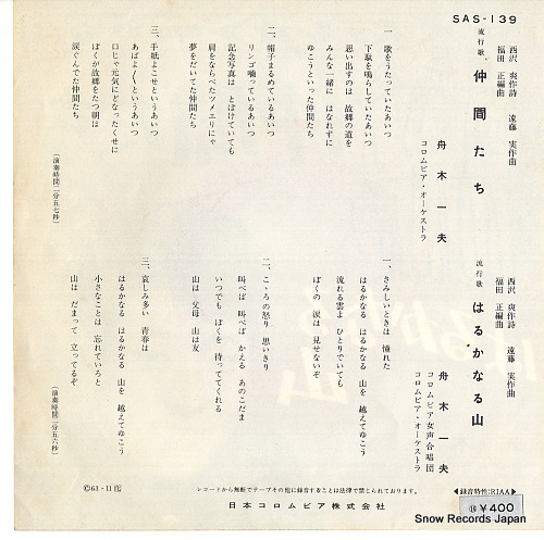 FUNAKI, KAZUO nakama tachi SAS-139