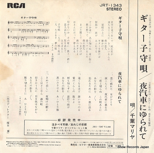 CHIBA, MARIYA guitar komoriuta JRT-1343