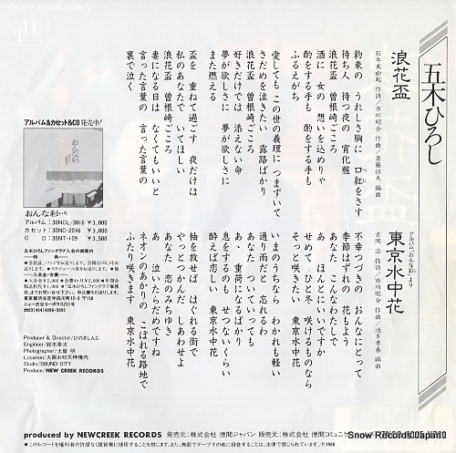 ITSUKI, HIROSHI naniwasakazuki 7NCS-4005