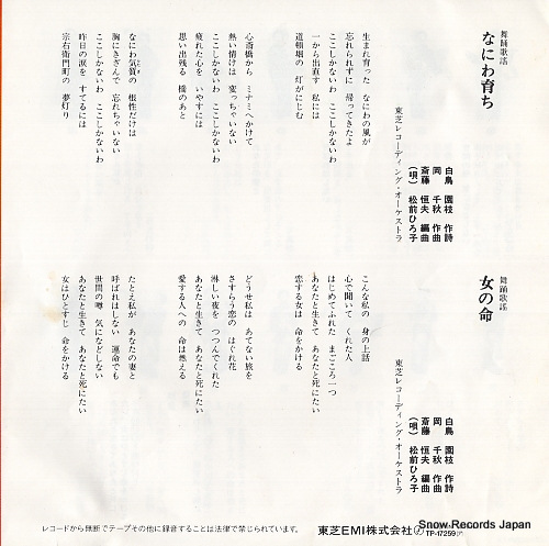 MATSUMAE, HIROKO naniwa sodachi TP-17259