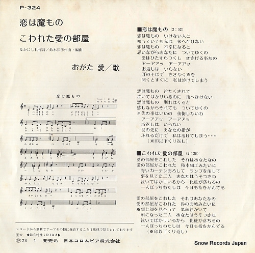 OGATA, AI koi wa mamono P-324