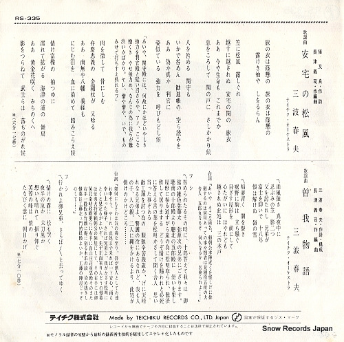 MINAMI, HARUO ataka no matsukaze RS-335