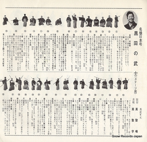 MINAMI, HARUO koi no hakatabushi SN-1503