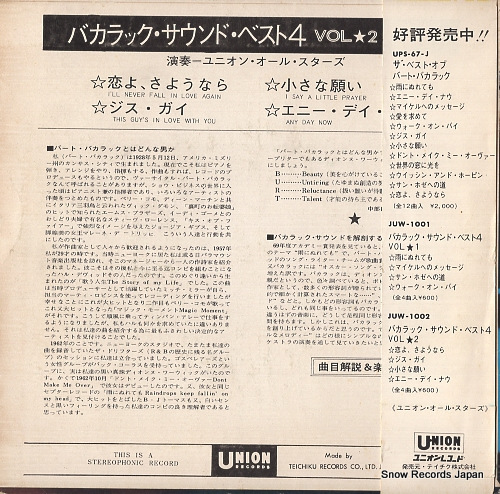 UNION ALL STARS i'll never fall in love again JUW-1002