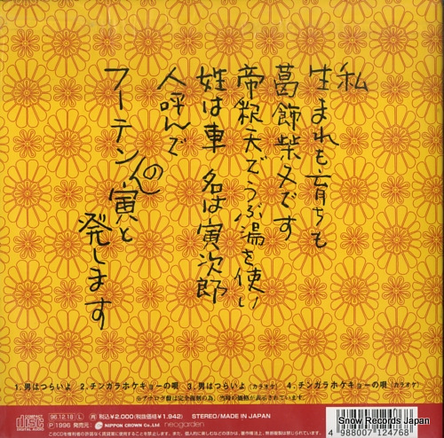 AITSUMI, KIYOSH otoko wa tsurai yo CRCP-4 / CW-1026