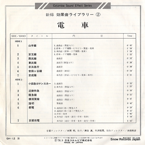 V/A densha GH-12