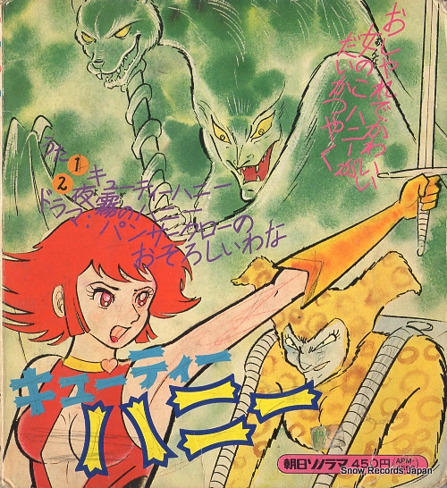 V/A cutie honey APM-4558