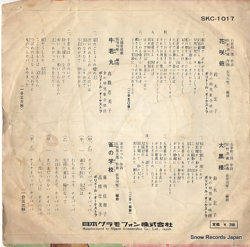 V/A hanasakajii SKC-1017