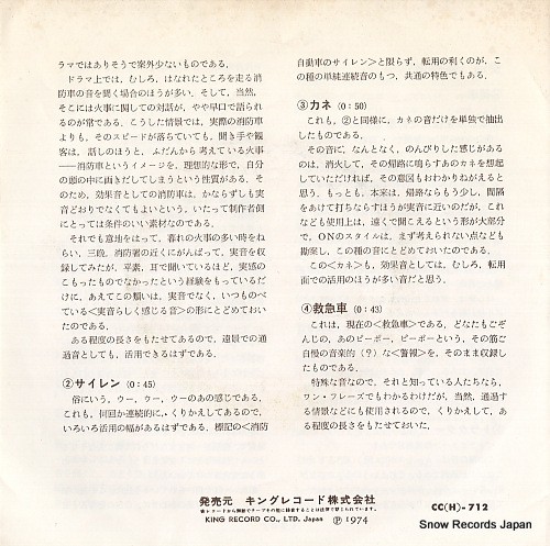 DOCUMENTARY koukaon daizen shu kotsu (tokushusha) CC(H)712