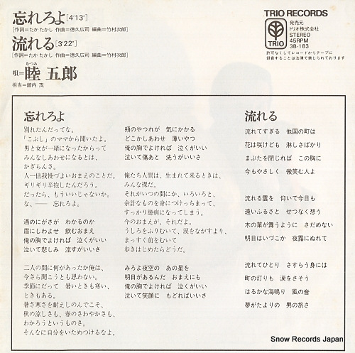 MUTSUMI, GORO wasureroyo 3B-183