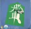 TSURUTA, KOJI otoko no uta MBK-3064