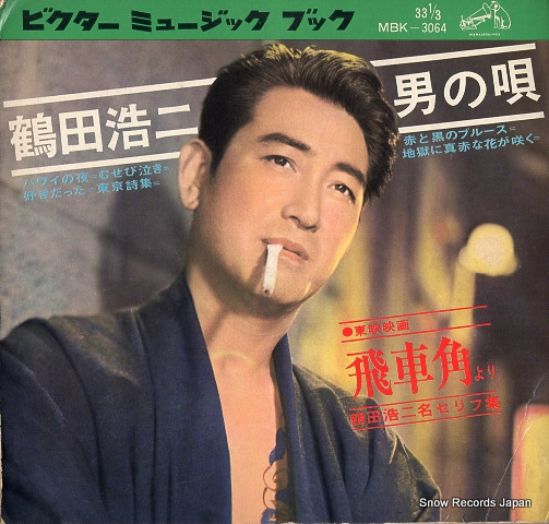 TSURUTA, KOJI otoko no uta MBK-3064