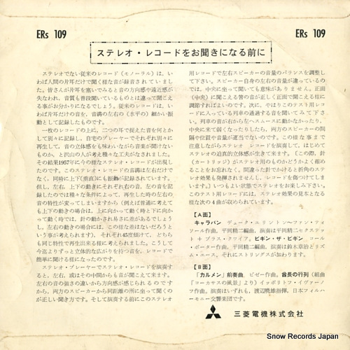 V/A mitsubishi stereophonic demonstration test record ERS109