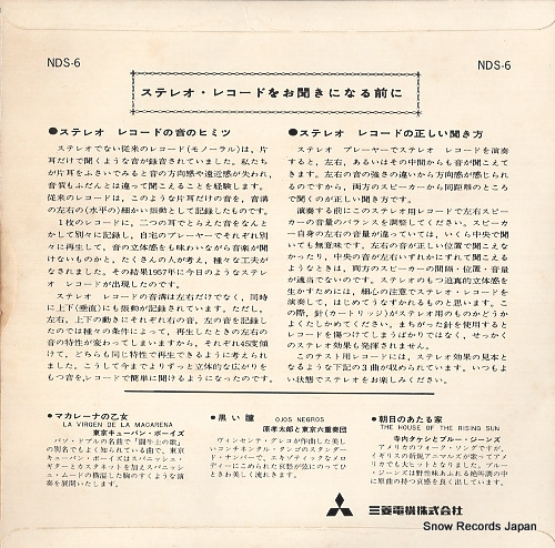 V/A mitsubishi stereophonic demonstration test record NDS-6