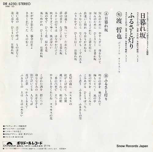 WATARI, TETSUYA higurezaka DR6250