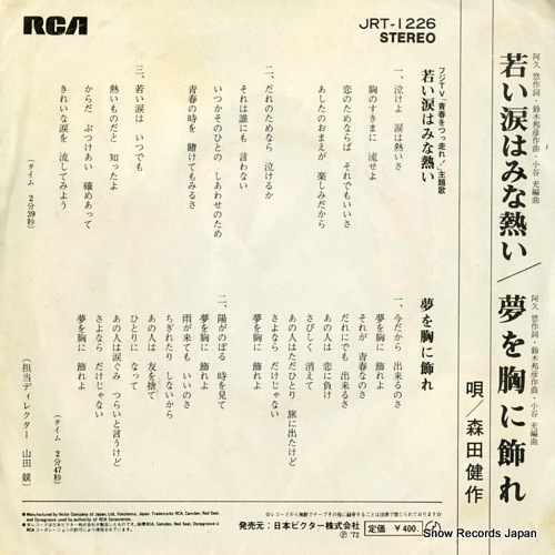 MORITA, KENSAKU wakai namida wa mina atsui JRT-1226