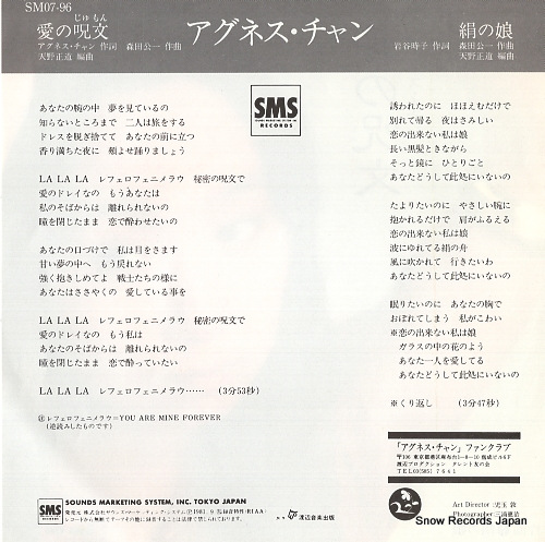 CHAN, AGNES ai no jumon SM07-96