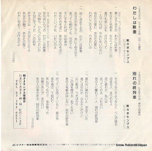 TONOSAMA KINGS watashi wa niizuma SV-1263
