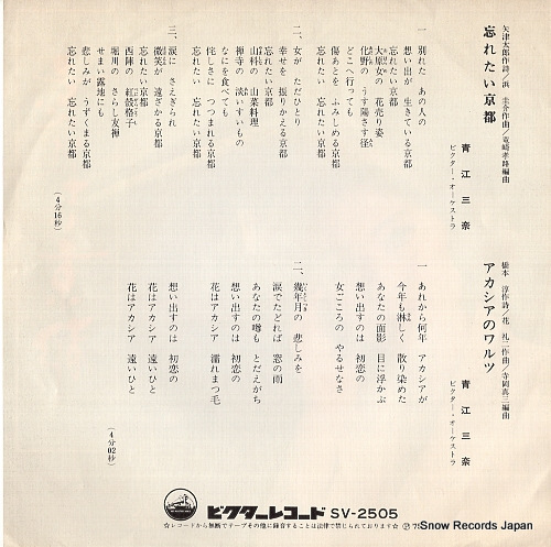 AOE, MINA wasuretai kyoto SV-2505