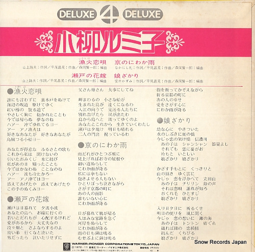 KOYANAGI, RUMIKO deluxe 4 deluxe L-3008R