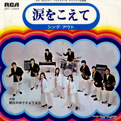 SING OUT namida wo koete JRT-1044